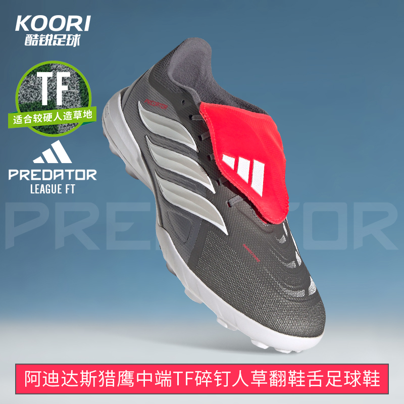 猎鹰26中端TF碎钉翻鞋舌足球鞋