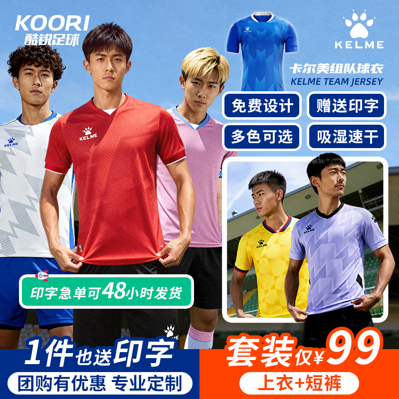KELME卡尔美足球短袖成人比赛训练组队服球衣可印制足球服套装男