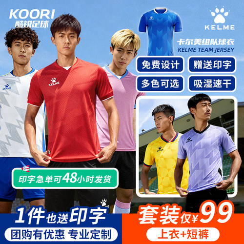 KELME卡尔美足球短袖成人比赛训练组队服球衣可印制足球服套装男