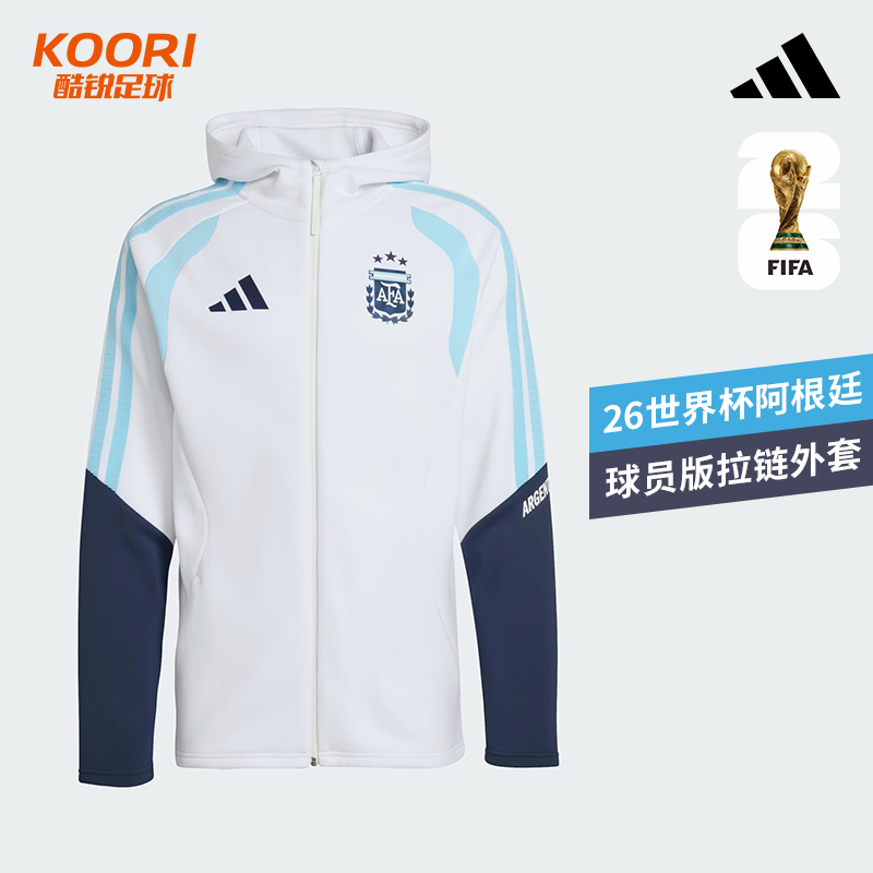 酷锐足球阿迪达斯2026阿根廷球员版运动训练出行拉链卫衣JZ5941