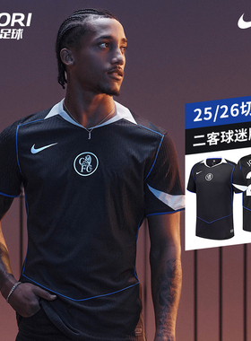 酷锐足球耐克25/26赛季切尔西第二客场球迷版短袖球衣HM3202-011