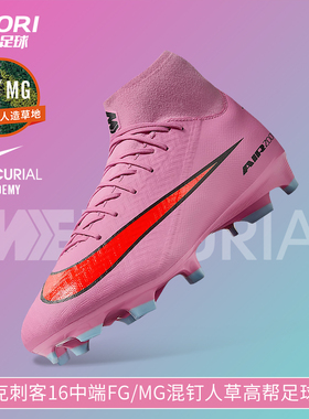 酷锐足球耐克刺客16中端FG/MG高帮混钉人草足球鞋男FQ1456-600