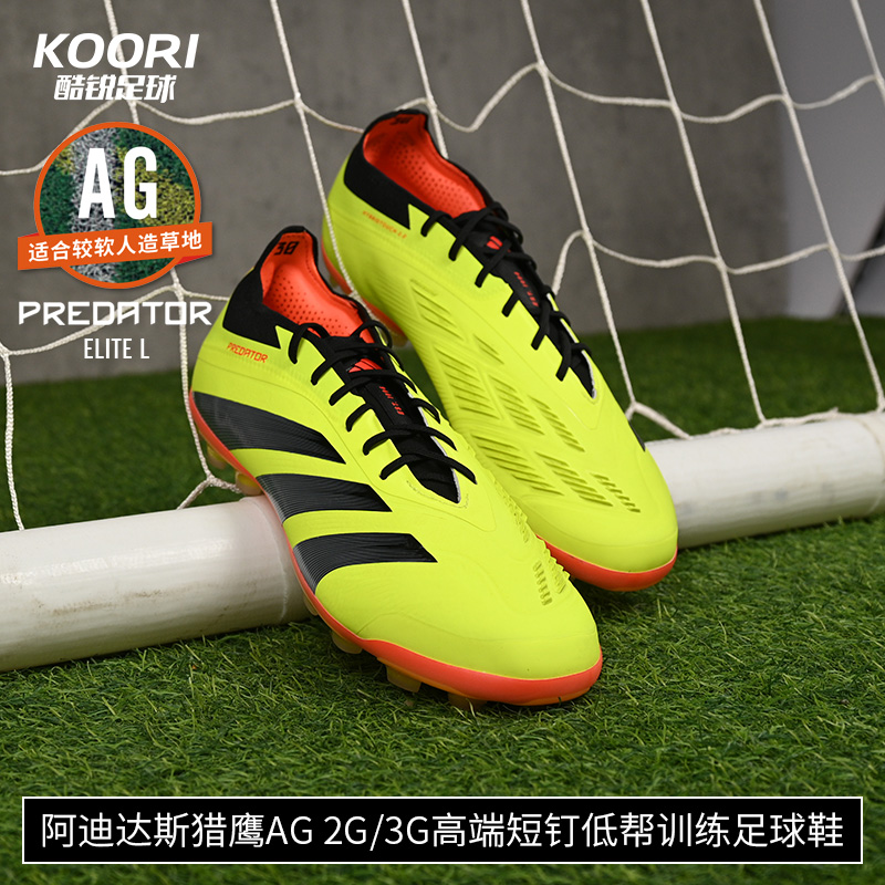 阿迪达斯2G/3G高端短钉低帮猎鹰