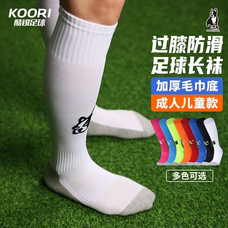 soccer junky足球狗成人儿童过膝长筒足球袜毛巾底防滑SJ23705