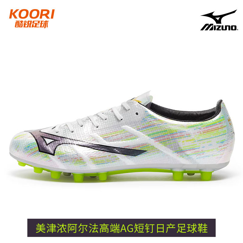 酷锐足球美津浓阿尔法α高端AG短钉日产比赛训练足球鞋P1GA256109