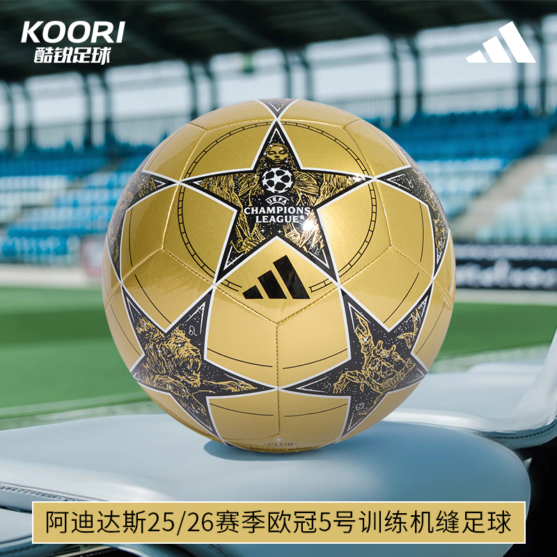 阿迪达斯欧冠5号训练机缝足球