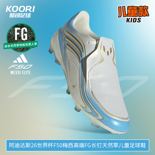 阿迪达斯26世界杯配色F50梅西高端FG长钉天然草儿童足球鞋IH1897