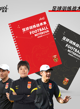 酷锐足球AirGoal爱高专业足球战术本记录比赛教案笔记本TK-ZSB-05