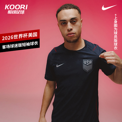 酷锐足球耐克2026世界杯美国客场球迷版足球短袖球衣IB5395-475