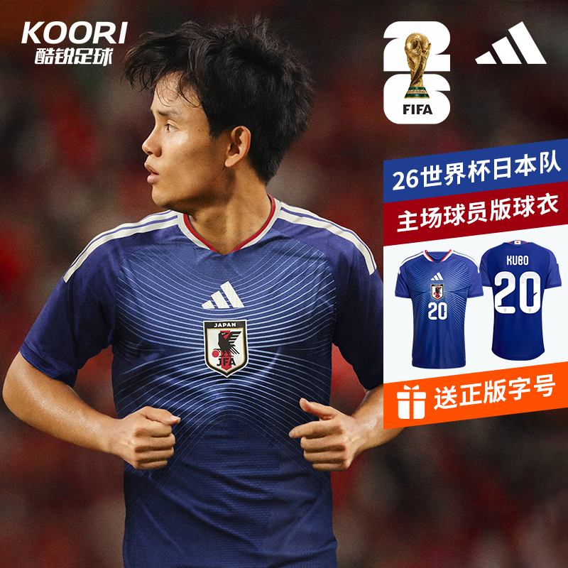 酷锐足球阿迪达斯2026世界杯日本队主场球员版短袖球衣JN1867