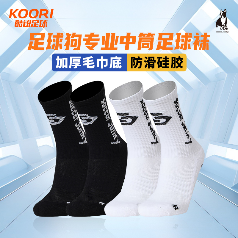 soccerjunky硅胶防滑中筒足球袜