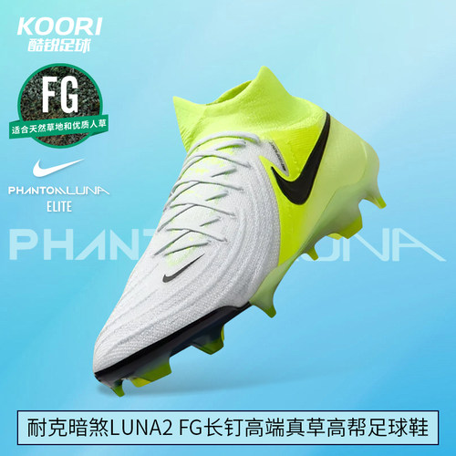 酷锐足球耐克Phantom GX2 FG高端长钉真草高帮足球鞋男FJ2572-003