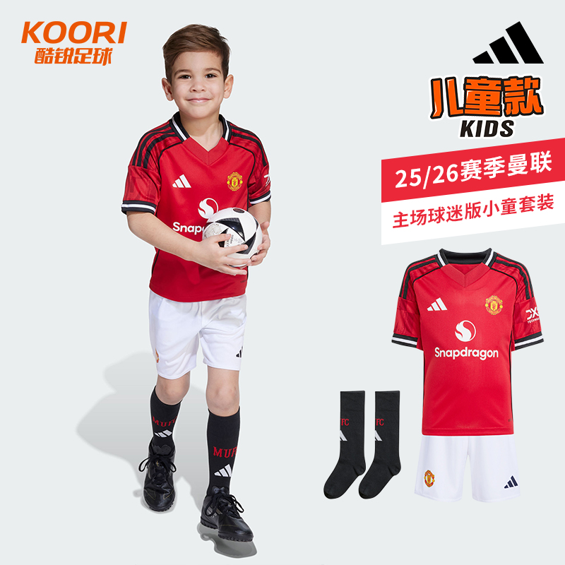 阿迪达斯25/26曼联主场小童套装