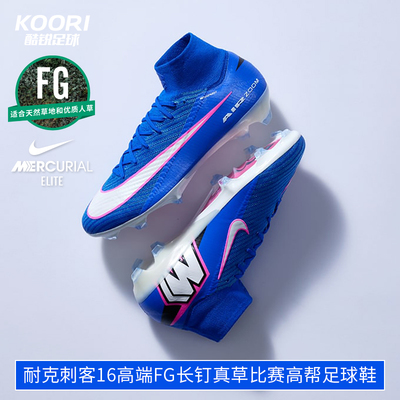 耐克刺客16高端FG高帮足球鞋