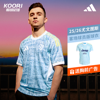 阿迪达斯25/26尤文图斯客场球衣