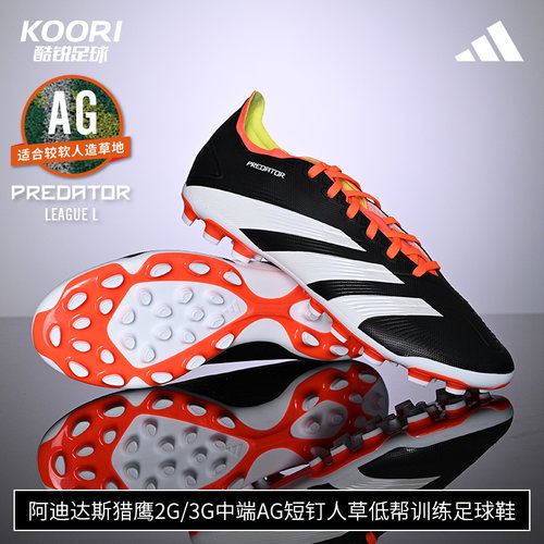 AG短钉人草2G/3G阿迪达斯