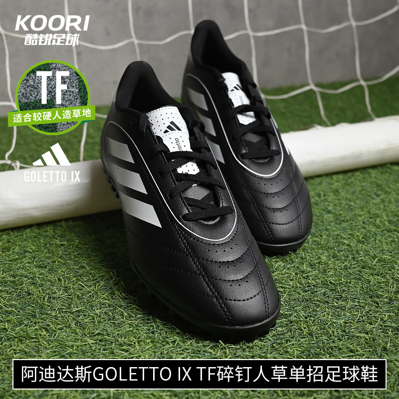 酷锐足球阿迪达斯TF碎钉人草比赛训练运动成人单招足球鞋男IH0083