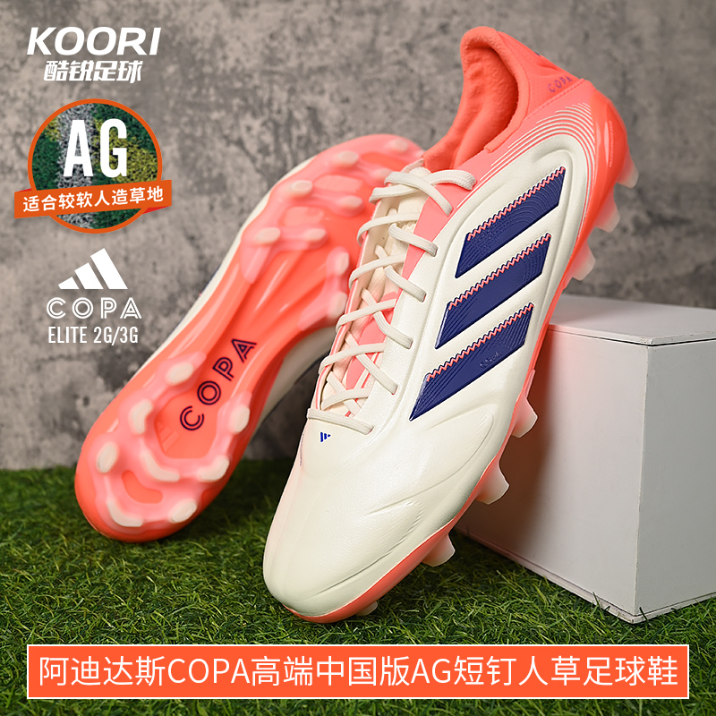 酷锐足球阿迪达斯COPA PURE3高端中国版AG短钉人草足球鞋男JR2824