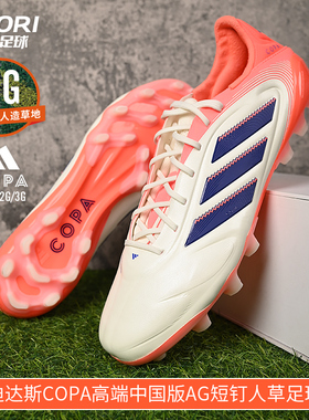 酷锐足球阿迪达斯COPA PURE3高端中国版AG短钉人草足球鞋男JR2824