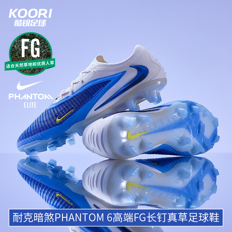 耐克Phantom6高端FG足球鞋