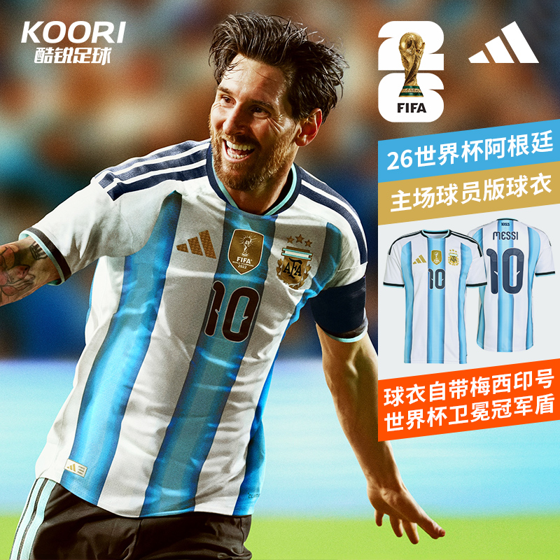 酷锐阿迪达斯2026世界杯阿根廷带梅西印号主场球员版球衣KH3934