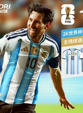 酷锐足球阿迪达斯2026世界杯阿根廷主场球迷版短袖球衣JM8396