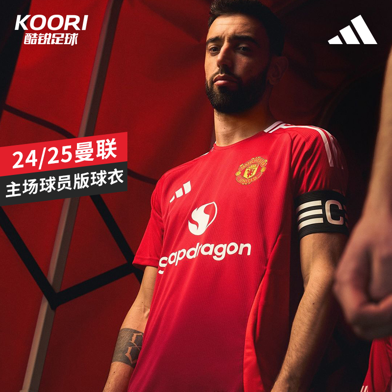 酷锐足球阿迪达斯24-25赛季曼联主场球员版足球短袖球衣JF1291