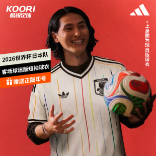 酷锐足球阿迪达斯2026世界杯日本队客场球迷版短袖球衣JN1872