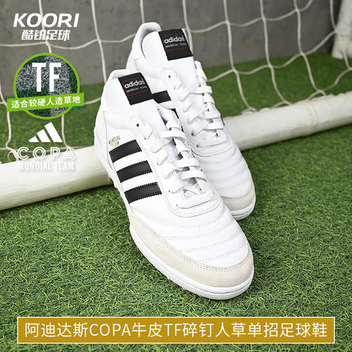 酷锐足球阿迪达斯COPA牛皮TF碎钉人草训练比赛单招足球鞋男ID4053