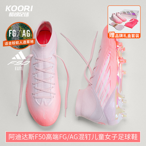 阿迪达斯26世界杯淘汰赛F50高端FG/AG混钉儿童女子足球鞋IH4459