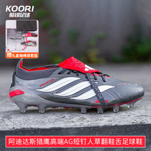 酷锐足球阿迪达斯PREDATOR猎鹰26超高端AG短钉翻鞋舌足球鞋JS1059
