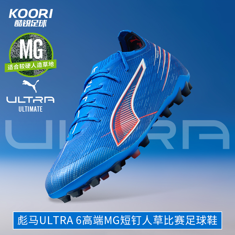 彪马ULTRA6高端MG短钉足球鞋