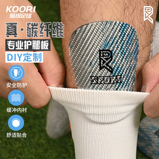 酷锐足球KR全定制DIY碳纤维护腿板足球专业护板多款选择个性定制