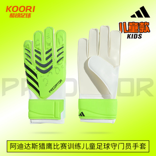酷锐足球阿迪达斯猎鹰比赛训练足球儿童守门员门将手套男女JN5362