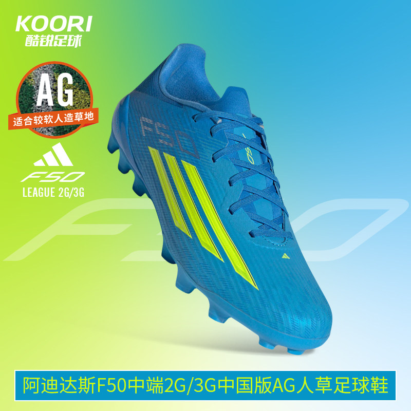 酷锐足球阿迪达斯F50中端2G/3G中国版AG人草训练足球鞋男JQ1485