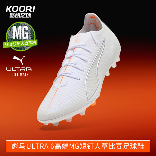 彪马ULTRA6高端MG短钉足球鞋
