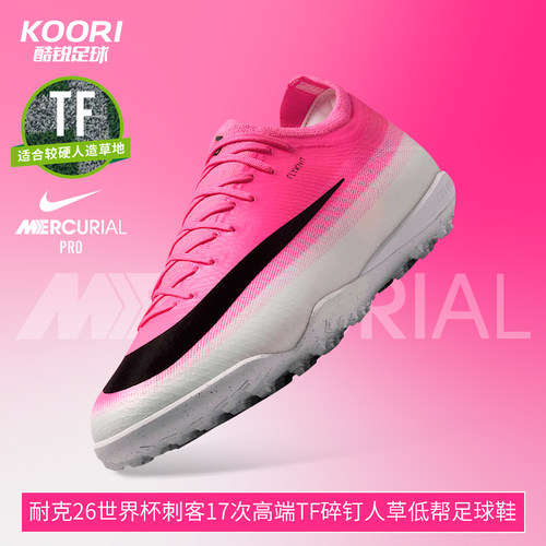 耐克NIKE VAPOR 17破阵刺客系列男女TF低帮足球鞋飞盘IU2727-900