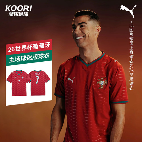 酷锐足球彪马2026世界杯葡萄牙主场球迷版短袖球衣783278-01