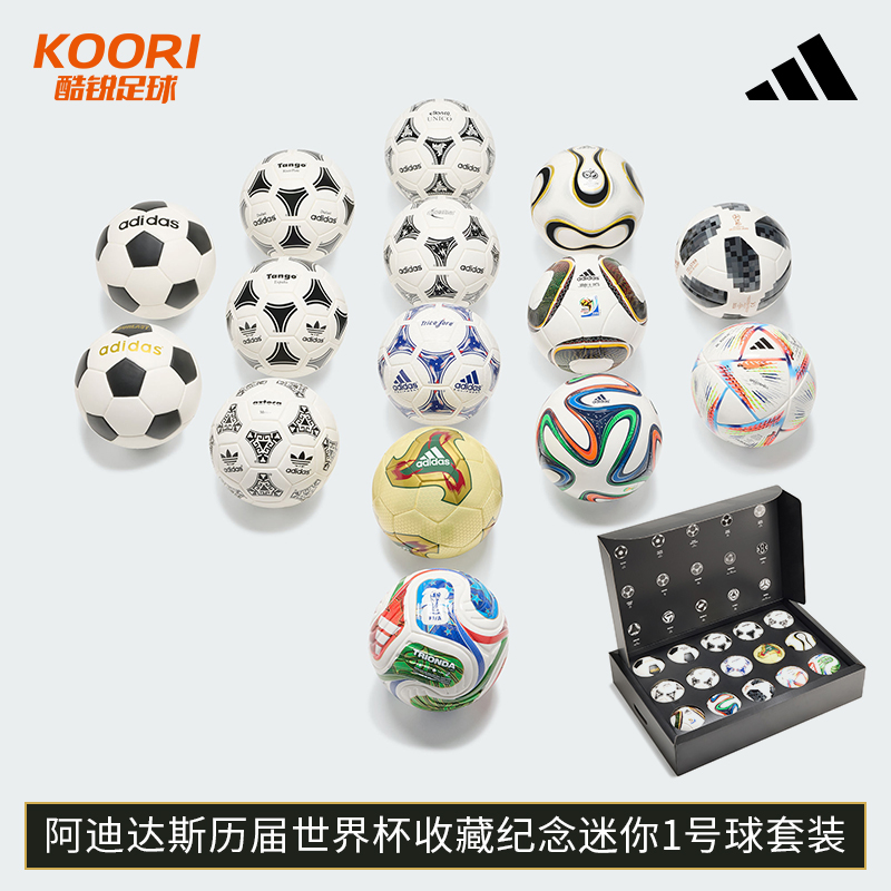 酷锐足球阿迪达斯历届世界杯小球收藏纪念迷你1号球套装JN2093