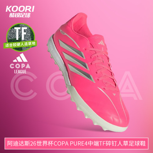 阿迪达斯26世界杯配色COPA PURE4中端TF碎钉人草足球鞋男KI0645