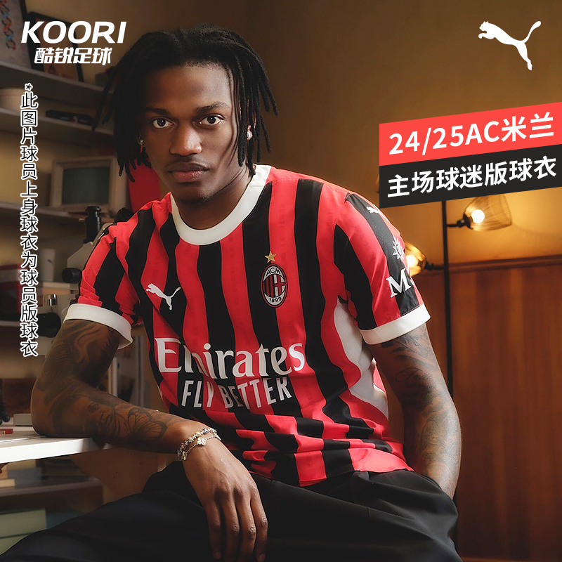 彪马足球服酷锐足球彪马2425赛季