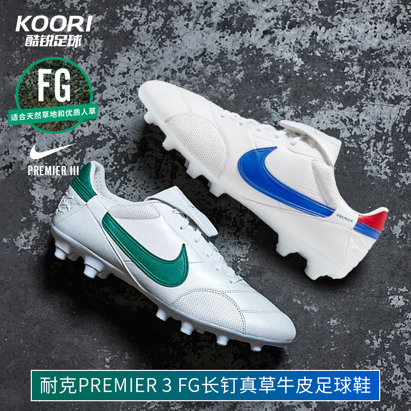 耐克Premier3牛皮足球鞋