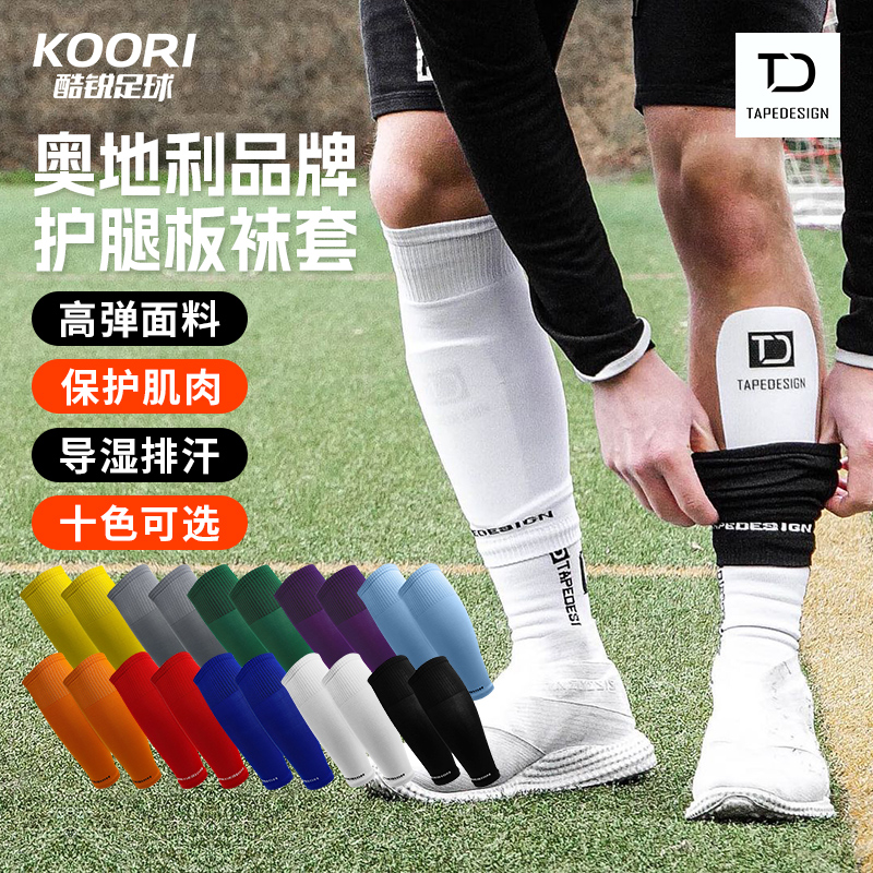 Tapedesign足球训练高弹袜套