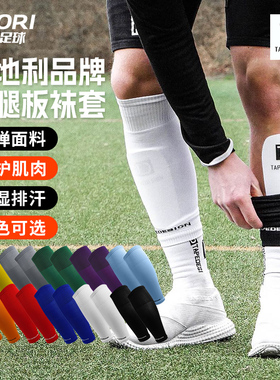 酷锐足球Tapedesign足球训练运动高弹透气无袜底固定护腿板袜套