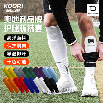 Tapedesign足球训练高弹袜套