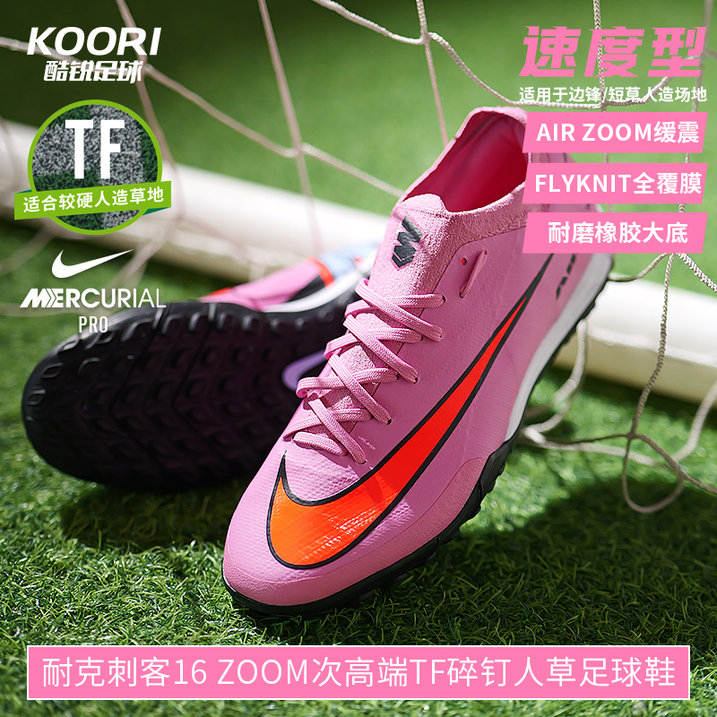 耐克刺客16次高端TF缓震足球鞋