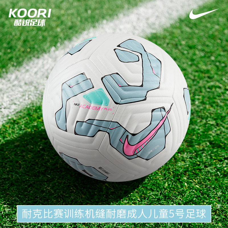 耐克机缝耐磨成人儿童足球
