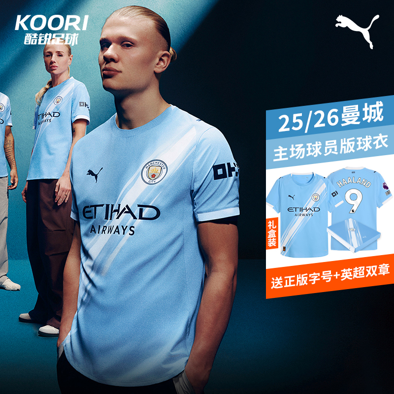 酷锐足球彪马25/26赛季曼城主场球员版短袖球衣礼盒装780792-01