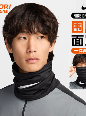 酷锐足球耐克运动足球户外护颈骑行跑步训练保暖围脖男HF0787-010