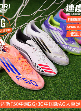 酷锐足球阿迪达斯足球鞋f50中端2G/3G中国版AG人草JH7738 JR1699